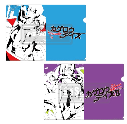 カゲロウデイズ」 しづイラストクリアファイル2枚組セット(1＆2)(1＆2