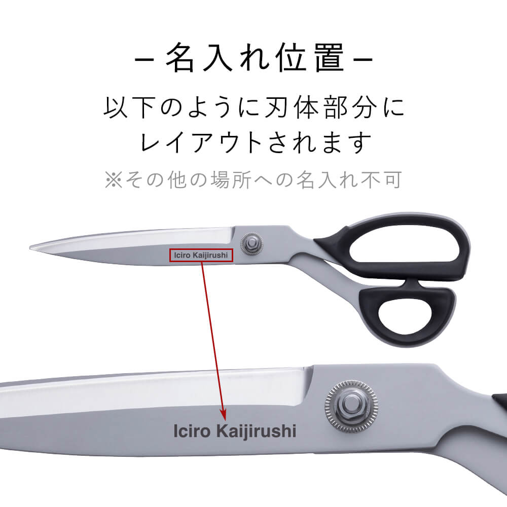 名入れ対応】7300 ラシャ鋏 300mm / ギフト包装付き(KAI Gift): 裁縫