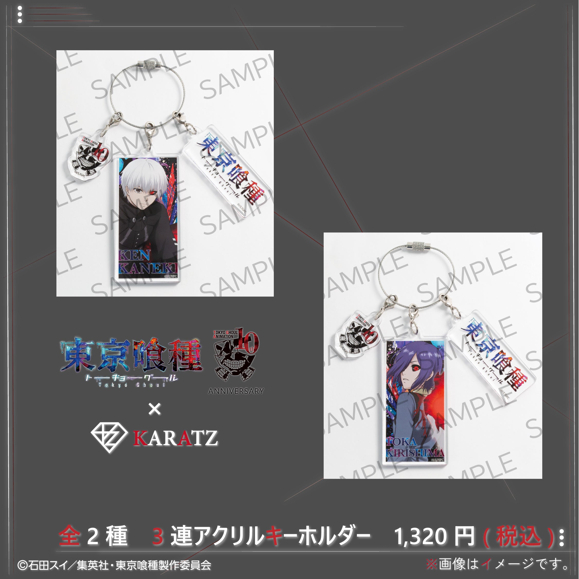 1/12(月) 販売終了】TVアニメ「東京喰種トーキョーグール」×KARATZ