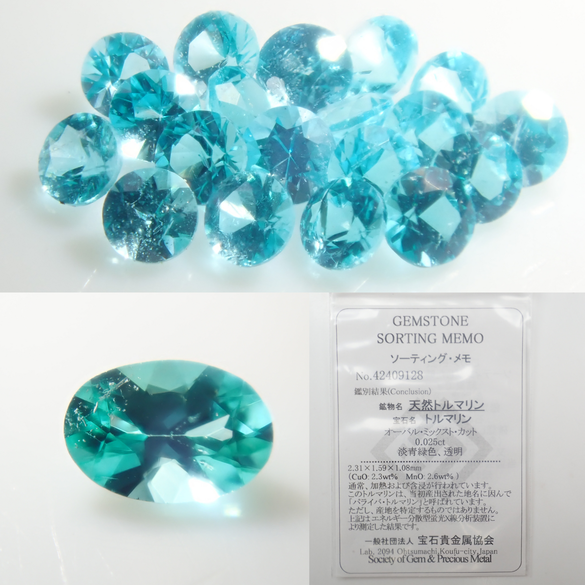 ブラジル産パライバトルマリン(CuO:2.3%,Mn0:2.6%)含むネオンカラーの