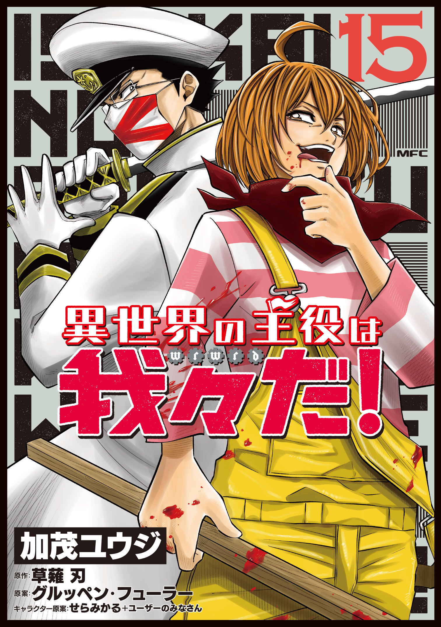 異世界の主役は我々だ！』15巻 購入特典 紀伊國屋書店限定イラスト