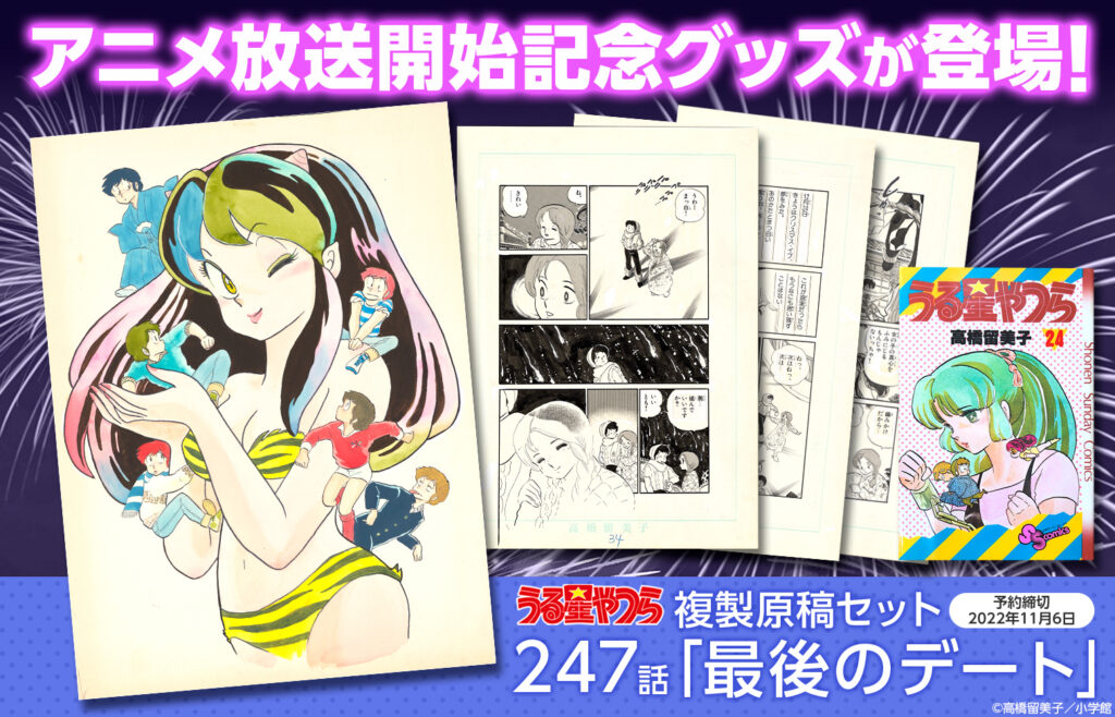 高橋留美子 るーみっくわーるど ラム うる星やつら プロモカード 高橋