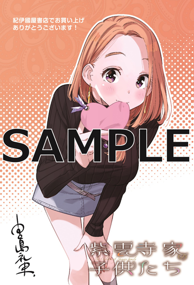 紫雲寺家の子供たち』2巻 購入特典 紀伊國屋書店限定両面イラスト