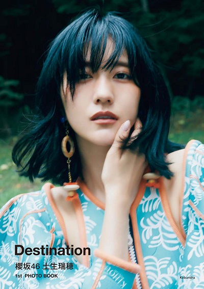 櫻坂46 土生瑞穂 ポスター 紀伊國屋書店 限定カバー】【通常版