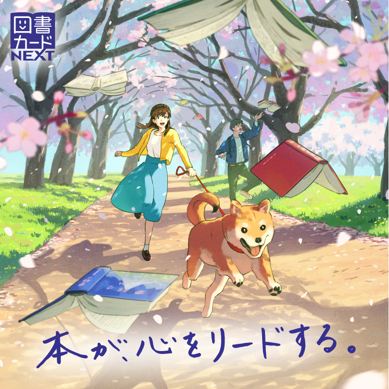 ご卒業・ご入学お祝いに図書カードを贈りませんか。 | 紀伊國屋書店