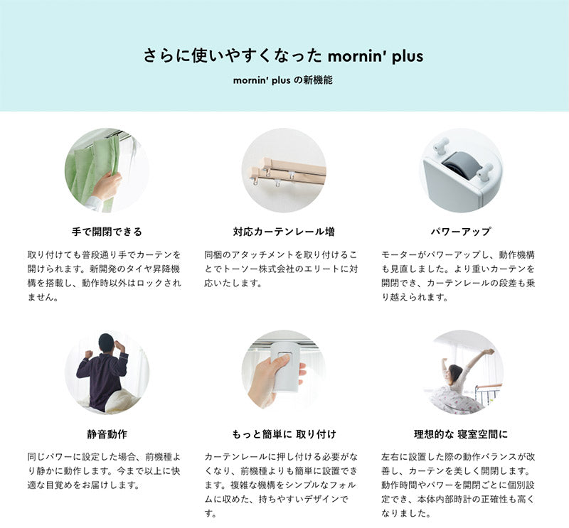 Robit めざましカーテン mornin' plus ロボットカーテン スマート家電