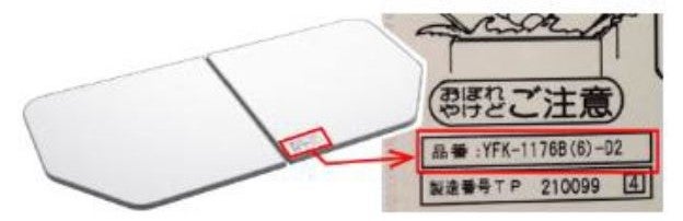 LIXIL・INAX 薄型保温組フタ [YFK-1375B(1)-D4] 1300スタンダード浴槽