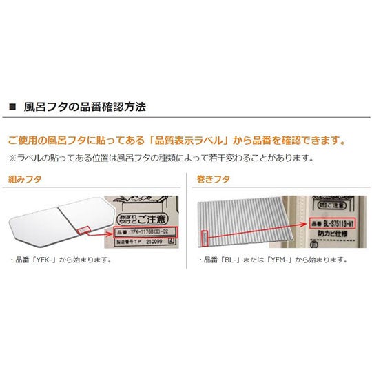 LIXIL・INAX 薄型保温組フタ [YFK-1494B(1)-D4] 1400ワイド浴槽用 brdp