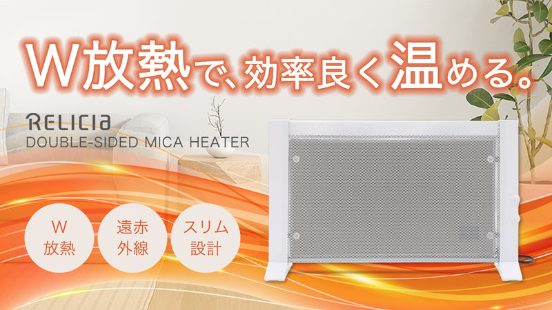 2台セット】遠赤外線でじんわり体の芯から温める両面マイカヒーター