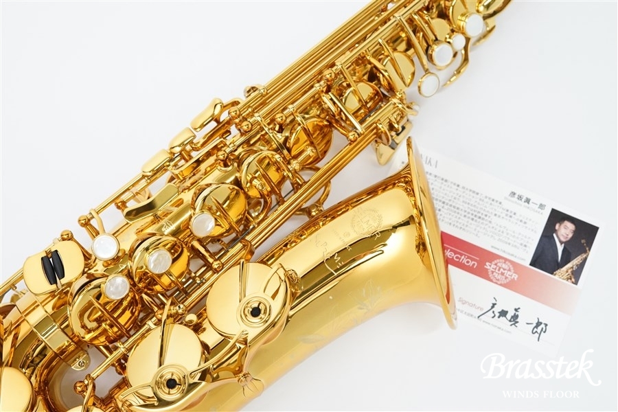 H.Selmer Alto Saxophone New Model ”SUPREME＿シュプレーム” 彦坂