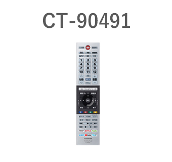 レグザ オンラインストア / レグザ付属品リモコン 形名：CT-90491(A)
