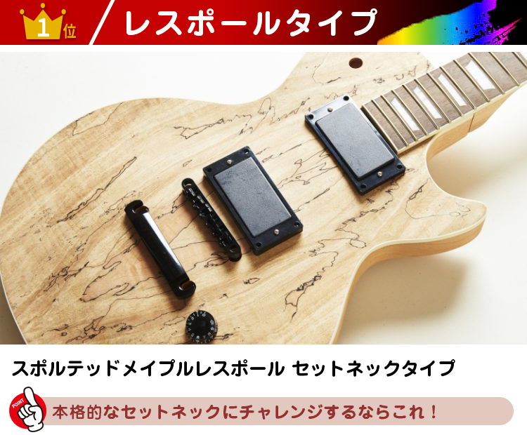 DIYギターキット専門店｜オリジナル自作ベース・ギター組み立てキット