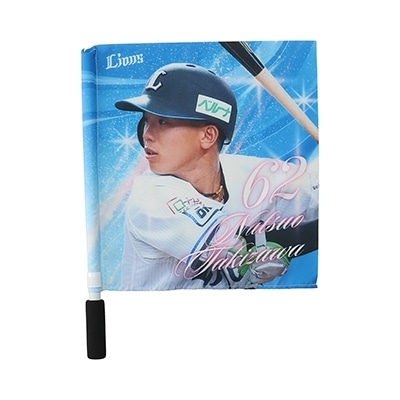 滝澤夏央ミニビッグチェーン 新品未開封 埼玉西武ライオンズ 滝澤 夏央