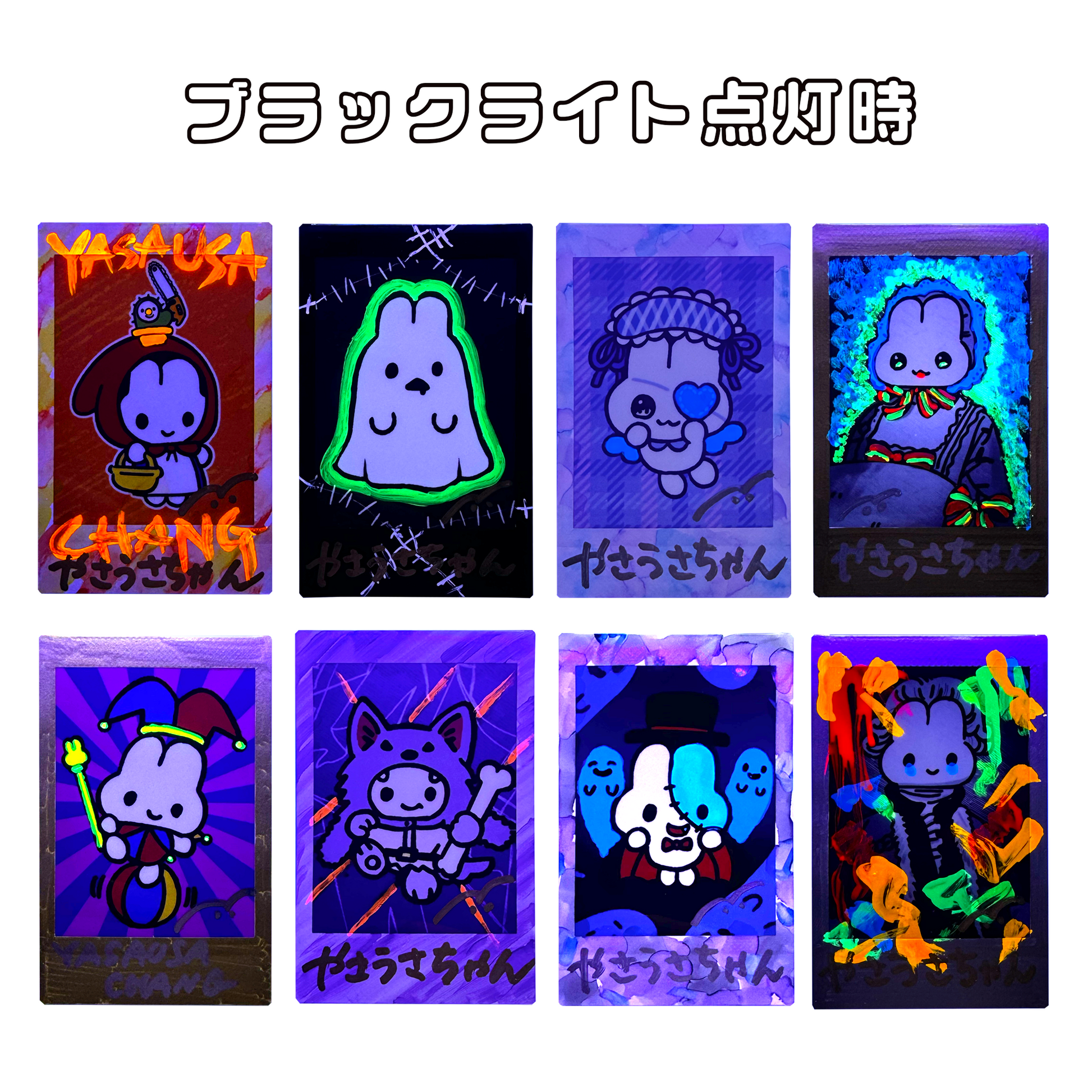 ランダム蛍光チェキ(ハロウィン) – STINGS ONLINE STORE
