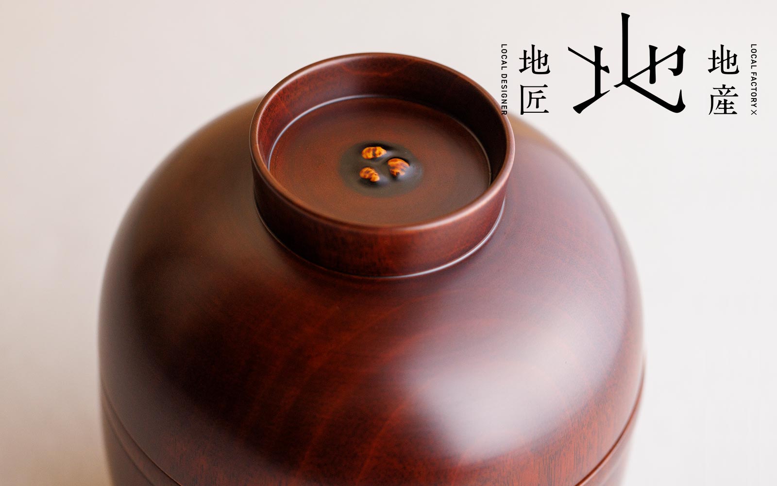 地産地匠アワード】“種”を埋め込んだうつわから、漆の未来が芽吹いて