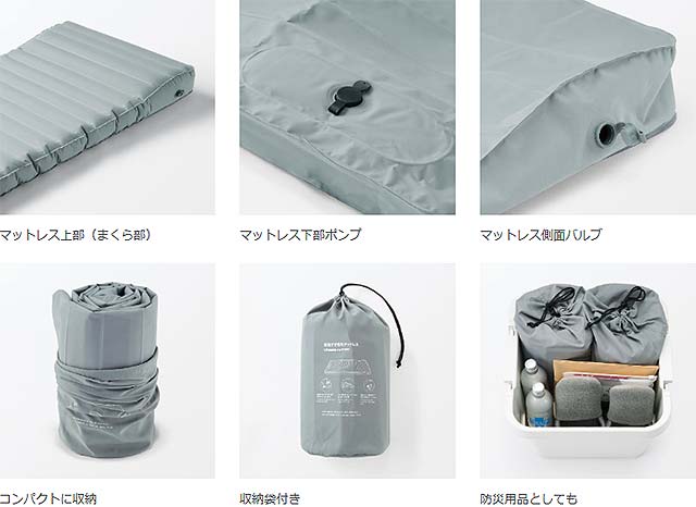 無印良品 空気でできたマットレス 1/14～発売 ポンプはマットレスに