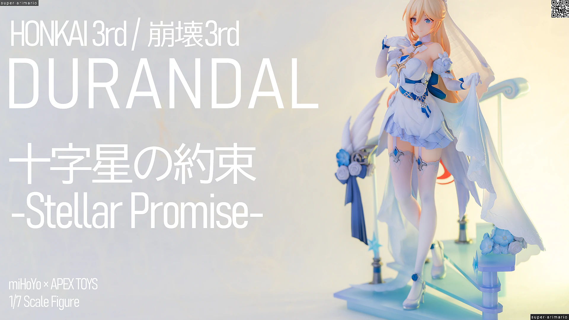 フィギュア紹介:『崩壊3rd』デュランダル 十字星の約束Ver