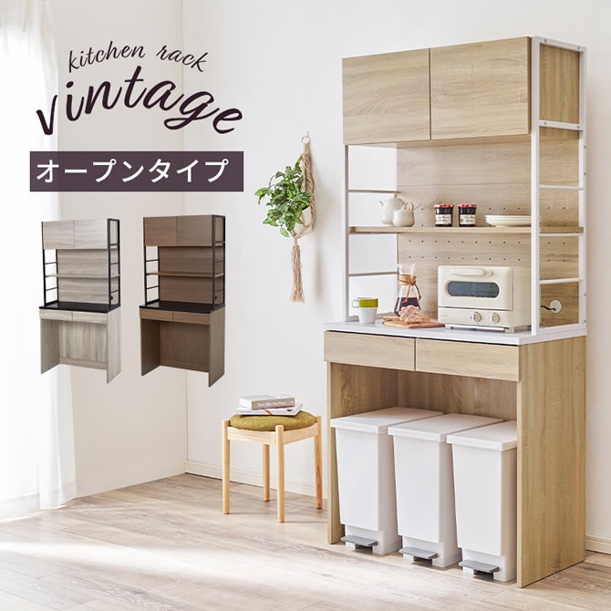 ヴィンテージ木目調キッチンラック スライド棚付食器棚｜激安
