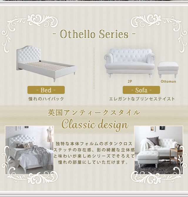 アンティーク調プリンセス家具シリーズ 【Othello ottoman】オセロ