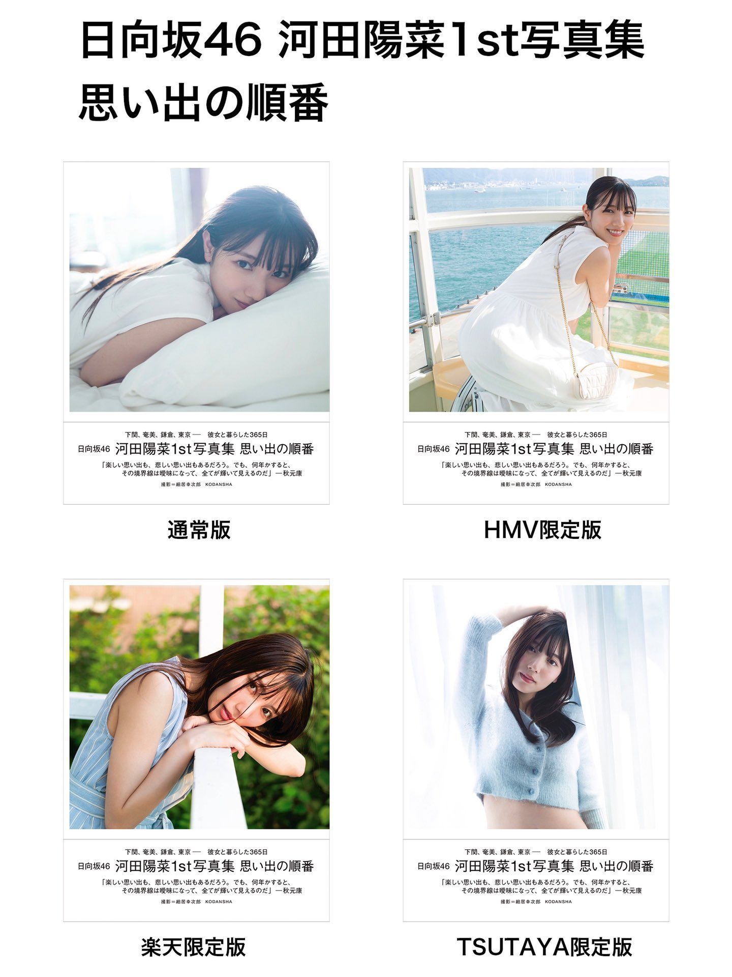 日向坂46 河田陽菜 サイン入りチェキ2枚セット、アザーカット写真集 日