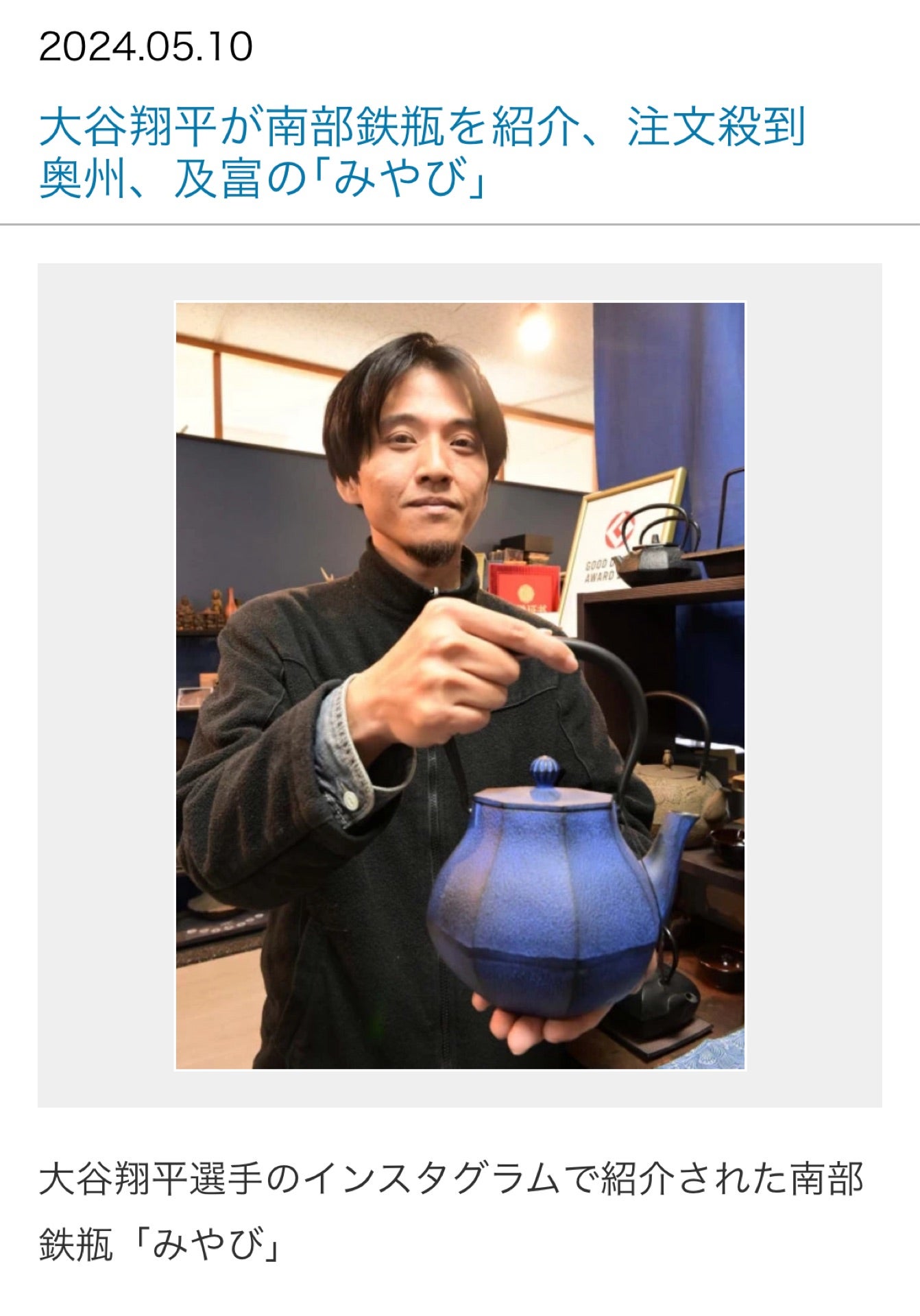 限定大谷翔平モデル鉄瓶 国産 [及富] 南部鉄器ブルー八角形鋳鉄