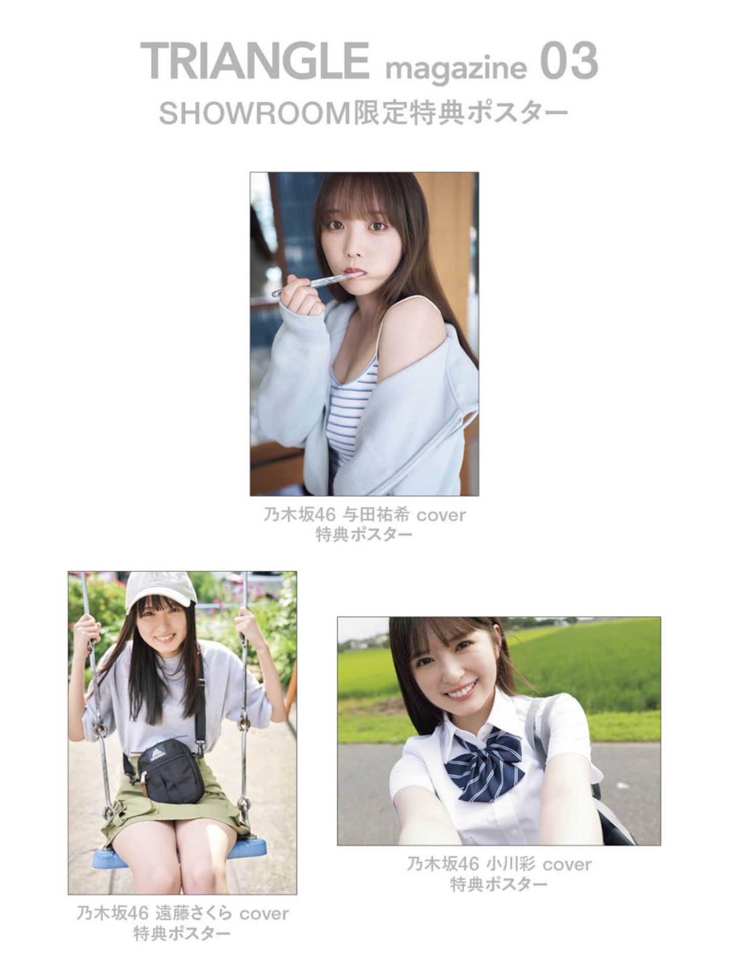 乃木坂46 Time flies 岩本蓮加 直筆サイン入り横断広告ポスター 乃木坂