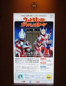 ウルトラマンガイアブルマァク怪獣シリーズ横浜ベイシェラトンホテル