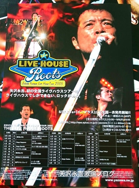 LIVE HOUSE TOUR 2005 THE LIVE HOUSE ROOTS | 矢沢永吉激論ブログ