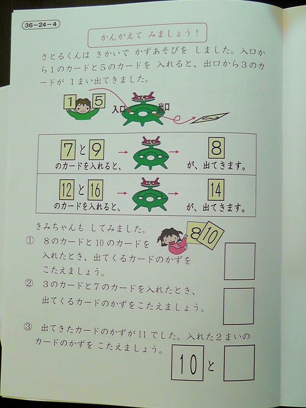 家庭保育園キララ1～36ヶ月+お試しサイコロ付き