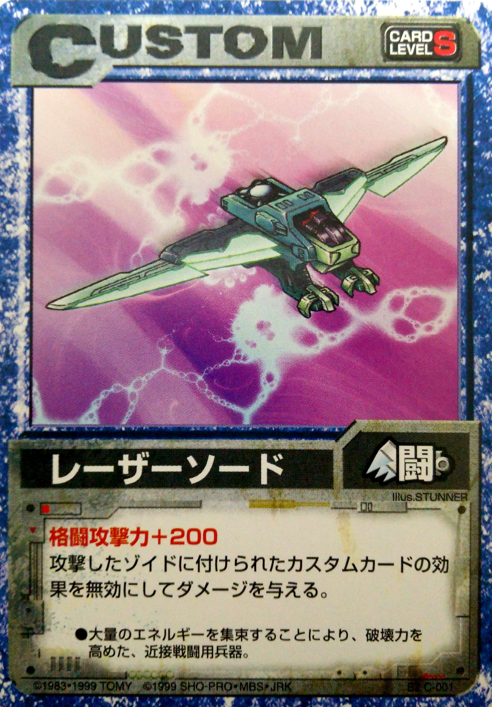 レーザーソード | ゾイドバトルカード大辞典