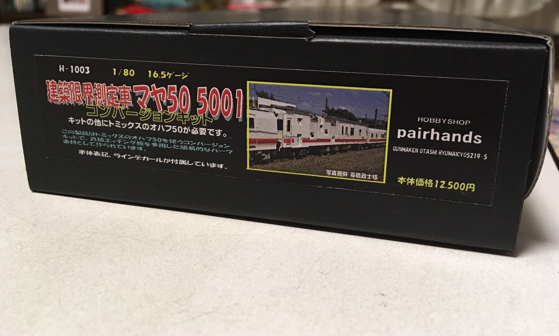 マヤ50 系 5001 未組立 エッチング コンバージョン キット ペアーハンズ