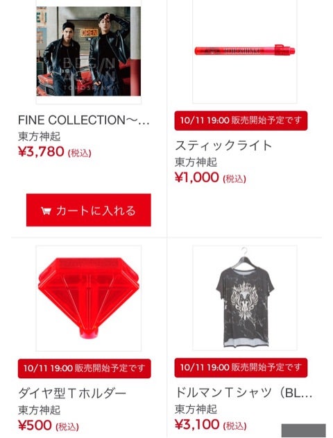 東方神起ツアーグッズ2017まとめ売り 情報画像】東方神起 LIVE TOUR