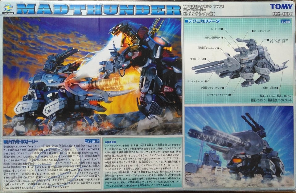 ZOIDS マッドサンダー【トリケラトプス型】No.55 ☆未使用 未組み立て