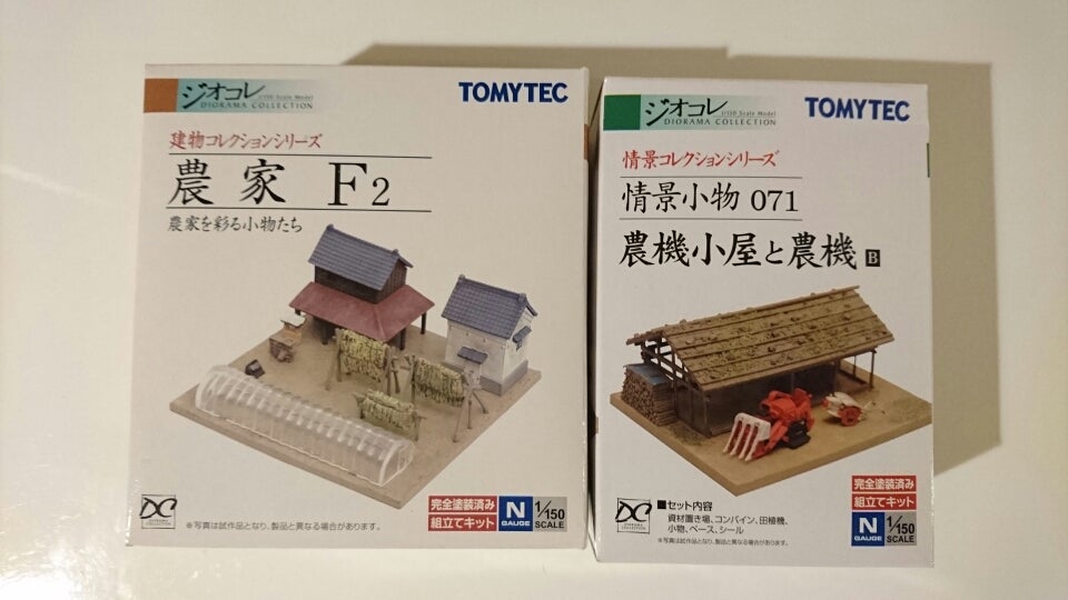 ジオコレ 農家F2 と農機小屋 | CAR＆TRAIN（鉄道模型）＆HOBBY