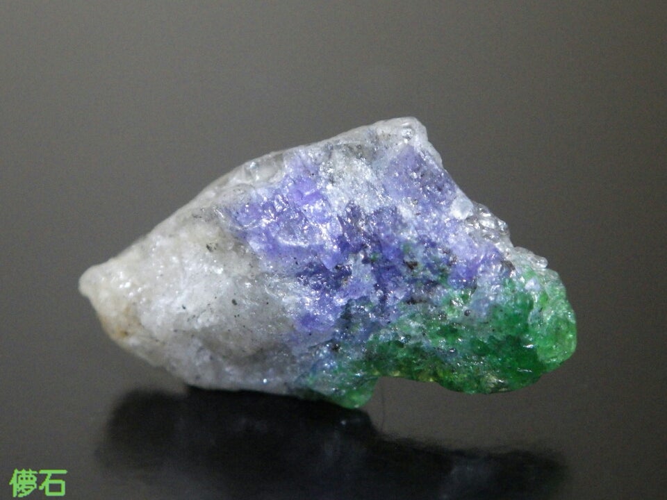 タンザナイト／ツァボライト／クォーツ(タンザニア メレラニ) | 儚石