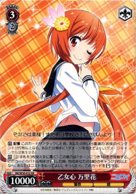 ヴァイスシュヴァルツWS 英語 ニセコイ サイン SP 乙女心 ホンメイ 千