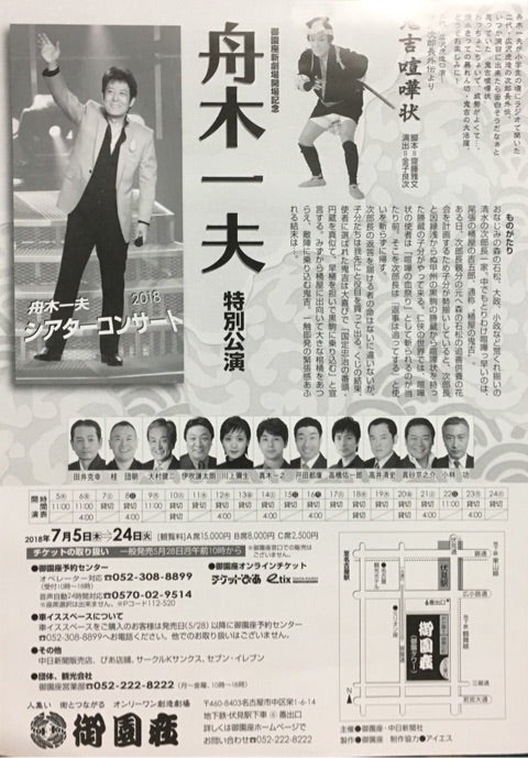 ♦︎ 舟木一夫 特別公演 二代・広沢虎造口演 清水次郎長外伝より 鬼吉