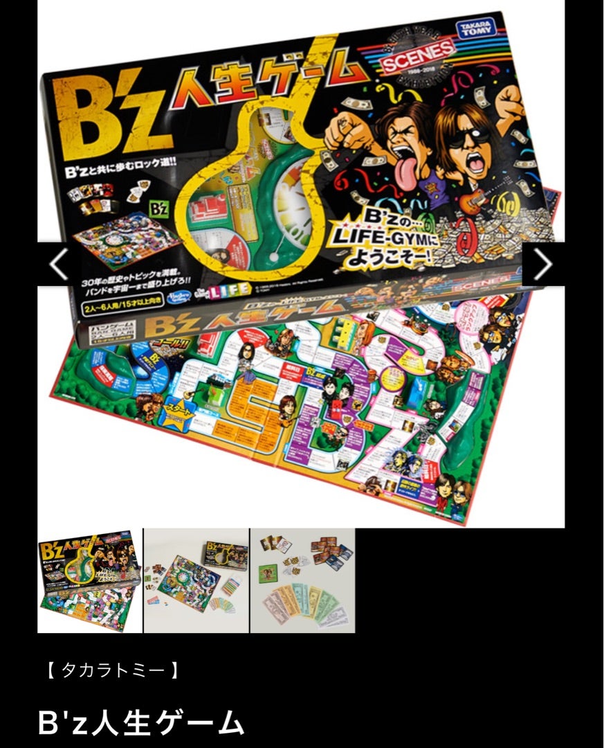 B'z人生ゲーム 30周年 限定 B'z Official Website｜EXHIBITION