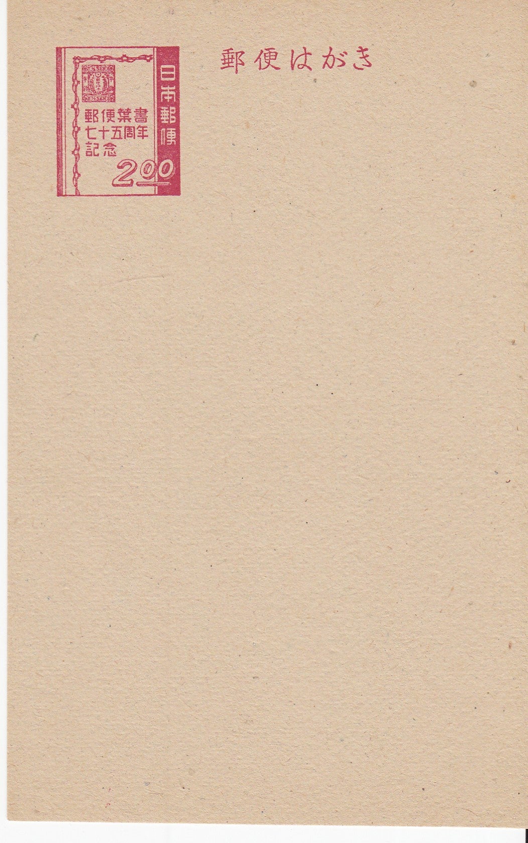 郵便はがき 1952年 印刷文化典記念 未使用7枚 郵便はがき 1952年 印刷