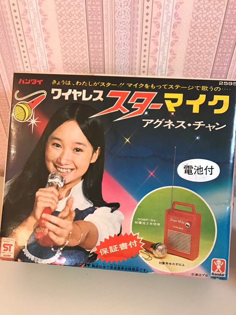 アグネス・チャン【スターマイク】43年前の玩具❣️ | ゲゲゲのtoto美