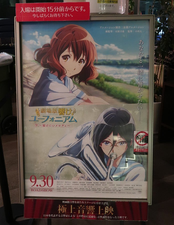 劇場版 響けユーフォニアム 届けたいメロディ 販促ポスター 非売品 未