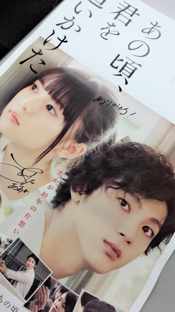 山田裕貴さん】直筆サイン入りグッズ詳細発表！！ | あの頃、君を