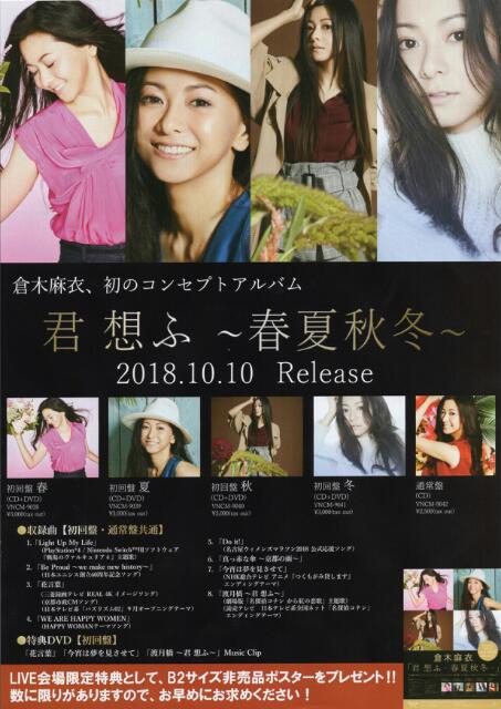 激レア幻☆倉木麻衣Time after time～花舞う街で～非売品B2ポスター 激