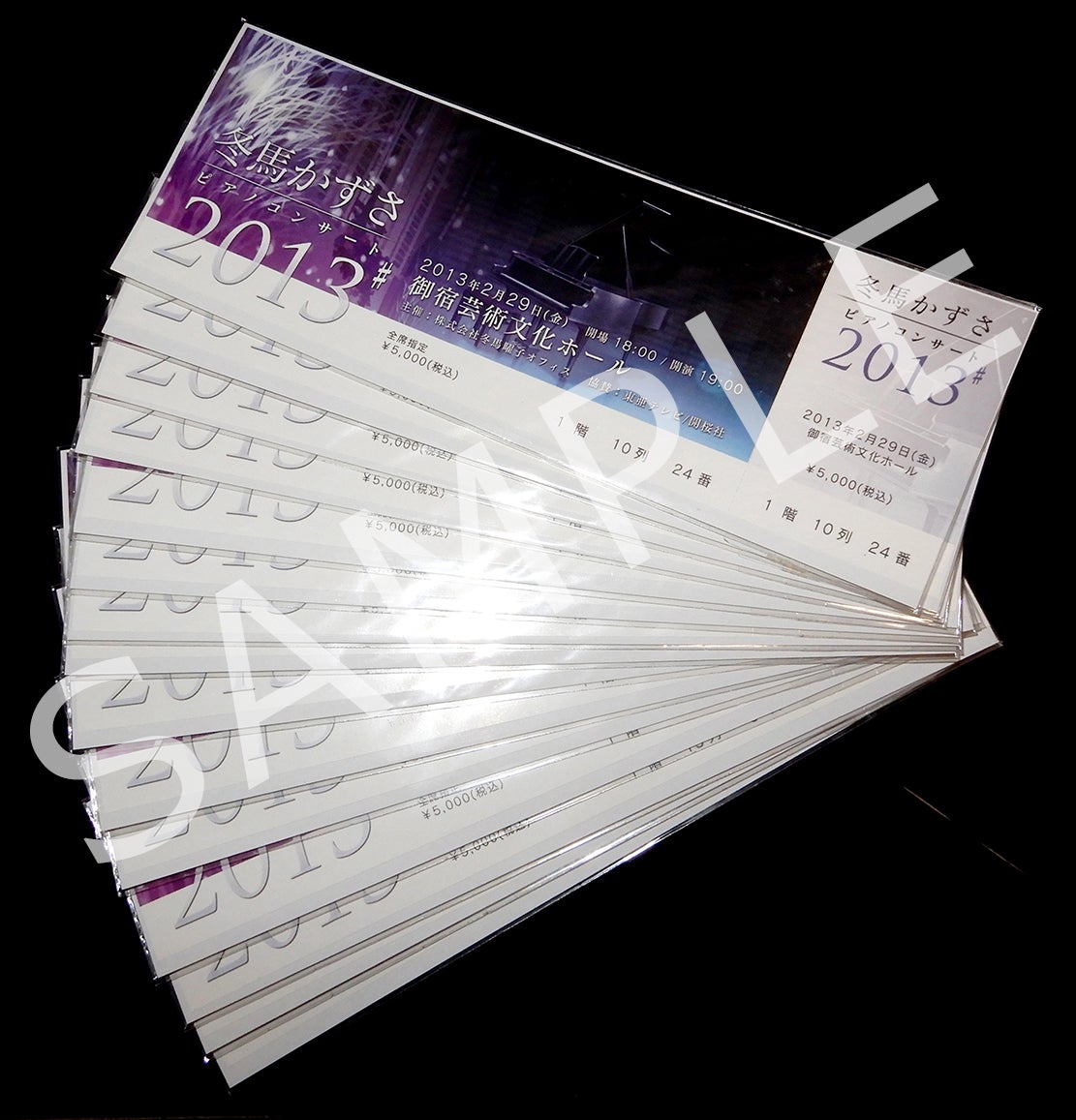 冬馬かずさピアノコンサート チケットレプリカ 発送しました