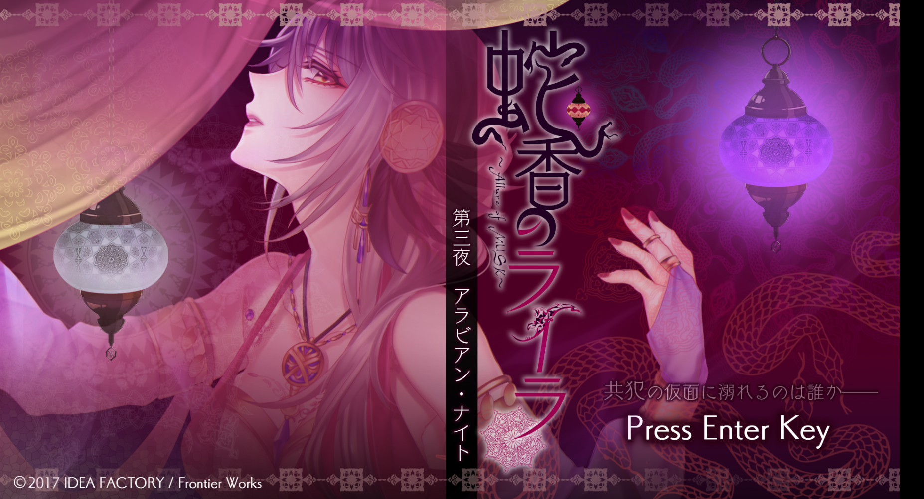 データ販売】蛇香のライラ ～Allure of MUSK～ 第三夜 アラビアン