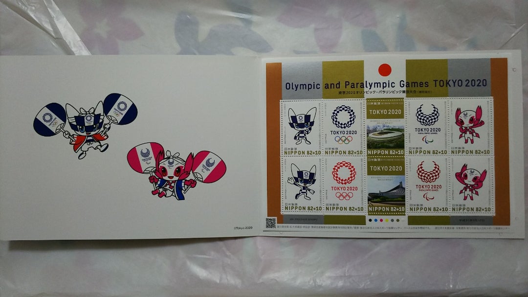 東京2020オリ・パラ記念切手の初日印 | やなさんのブログ