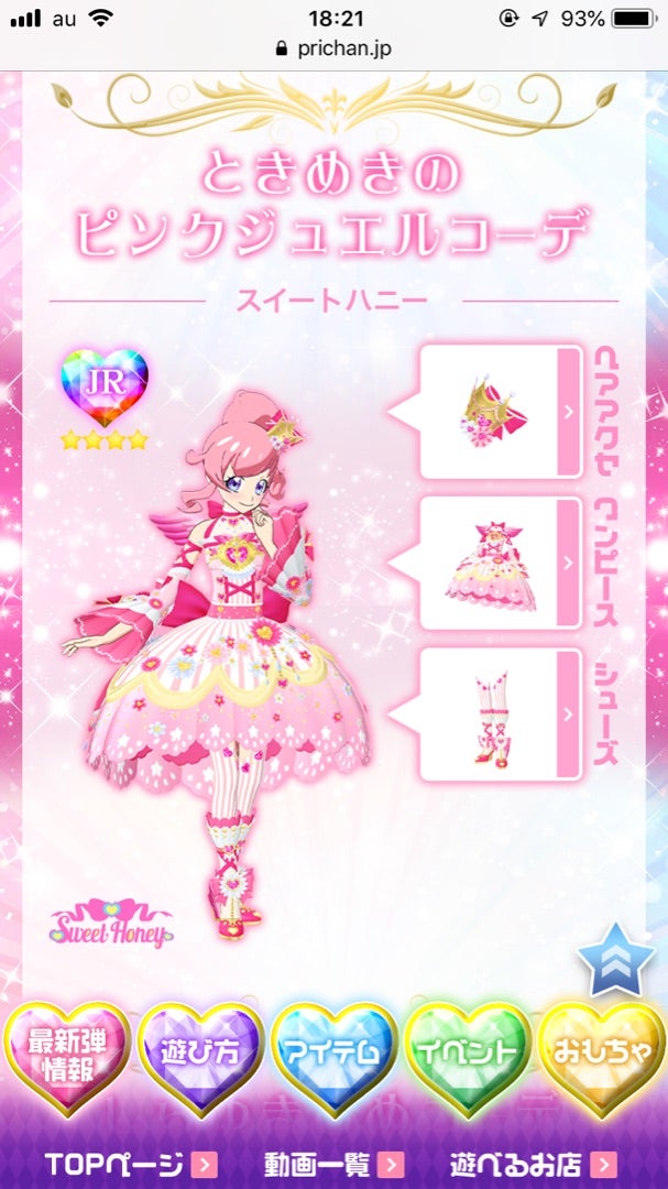 ときめきのジュエルコーデ プリパラ プリチャン キラチケ ときめきの