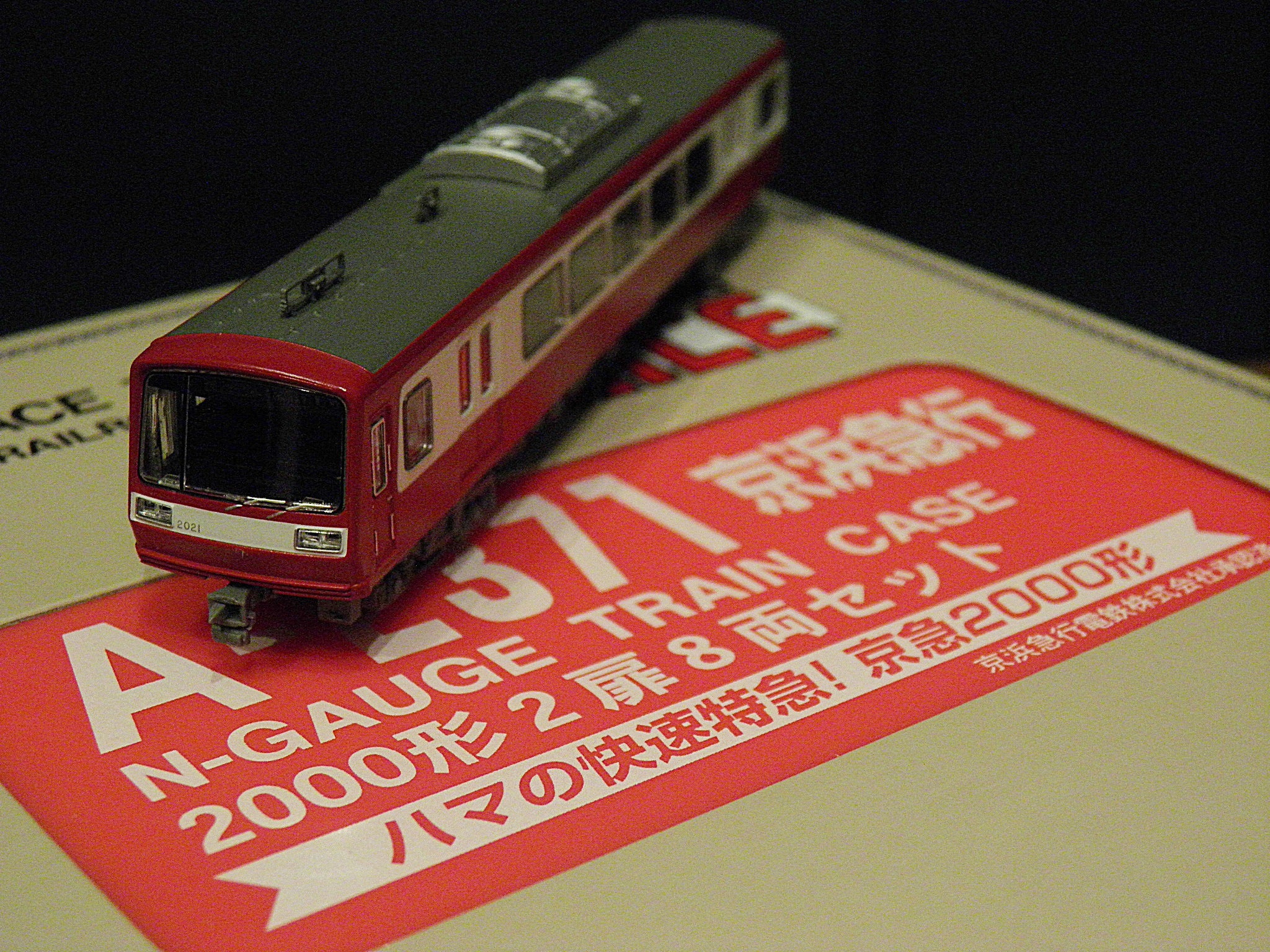 マイクロエース 京浜急行電鉄2000形 2扉8両セットのレビュー的なものを