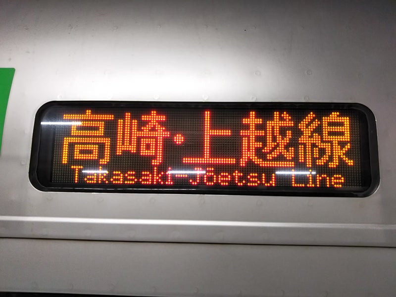 激レア！国鉄ホーロー行き先表示板 【表:上野 高崎 裏:高崎 直江津
