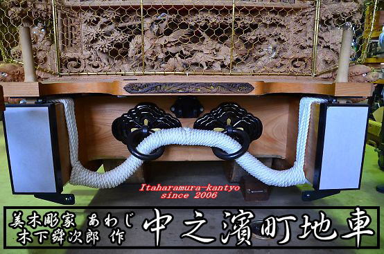 舜さんの傑作 中之濱町地車 | 板原村のだんじり会館